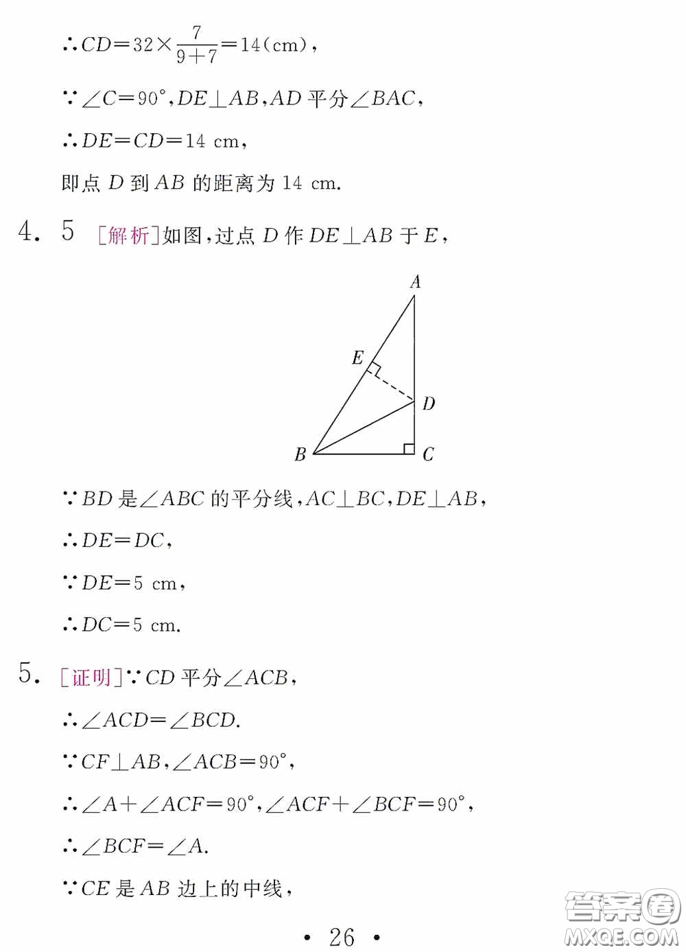 團結(jié)出版社2021精彩暑假數(shù)學(xué)八年級通用版答案