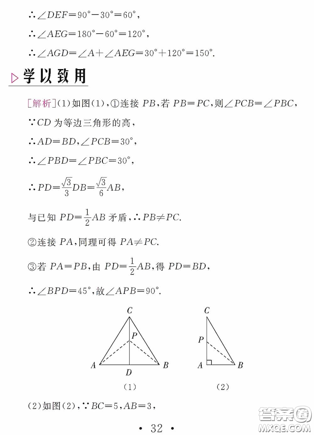 團結(jié)出版社2021精彩暑假數(shù)學(xué)八年級通用版答案