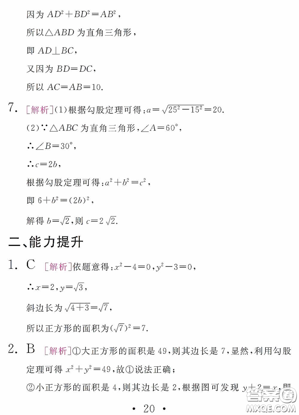 團結(jié)出版社2021精彩暑假數(shù)學(xué)八年級通用版答案