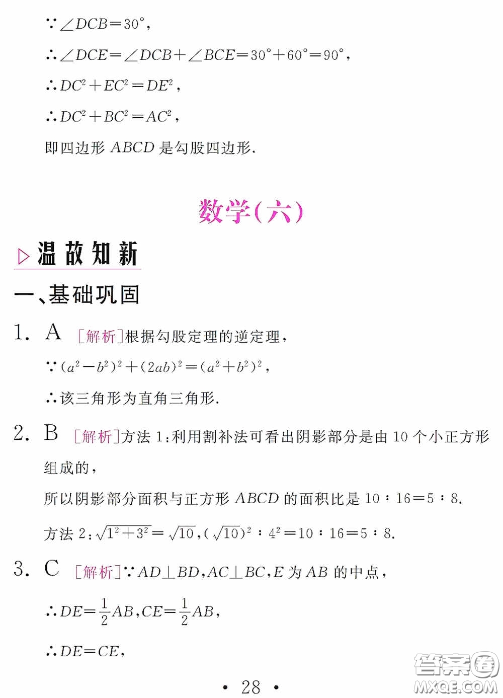 團結(jié)出版社2021精彩暑假數(shù)學(xué)八年級通用版答案