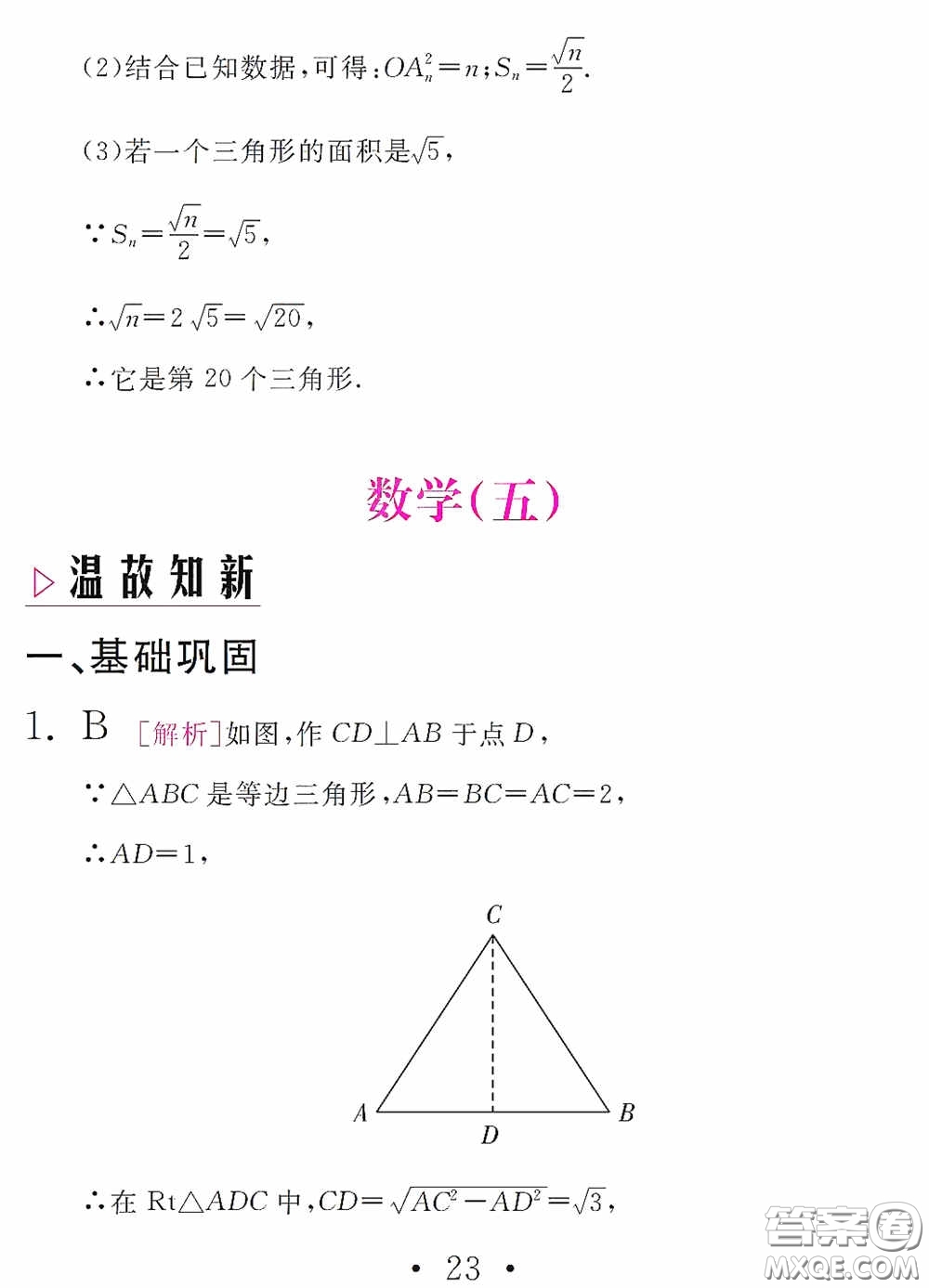 團結(jié)出版社2021精彩暑假數(shù)學(xué)八年級通用版答案