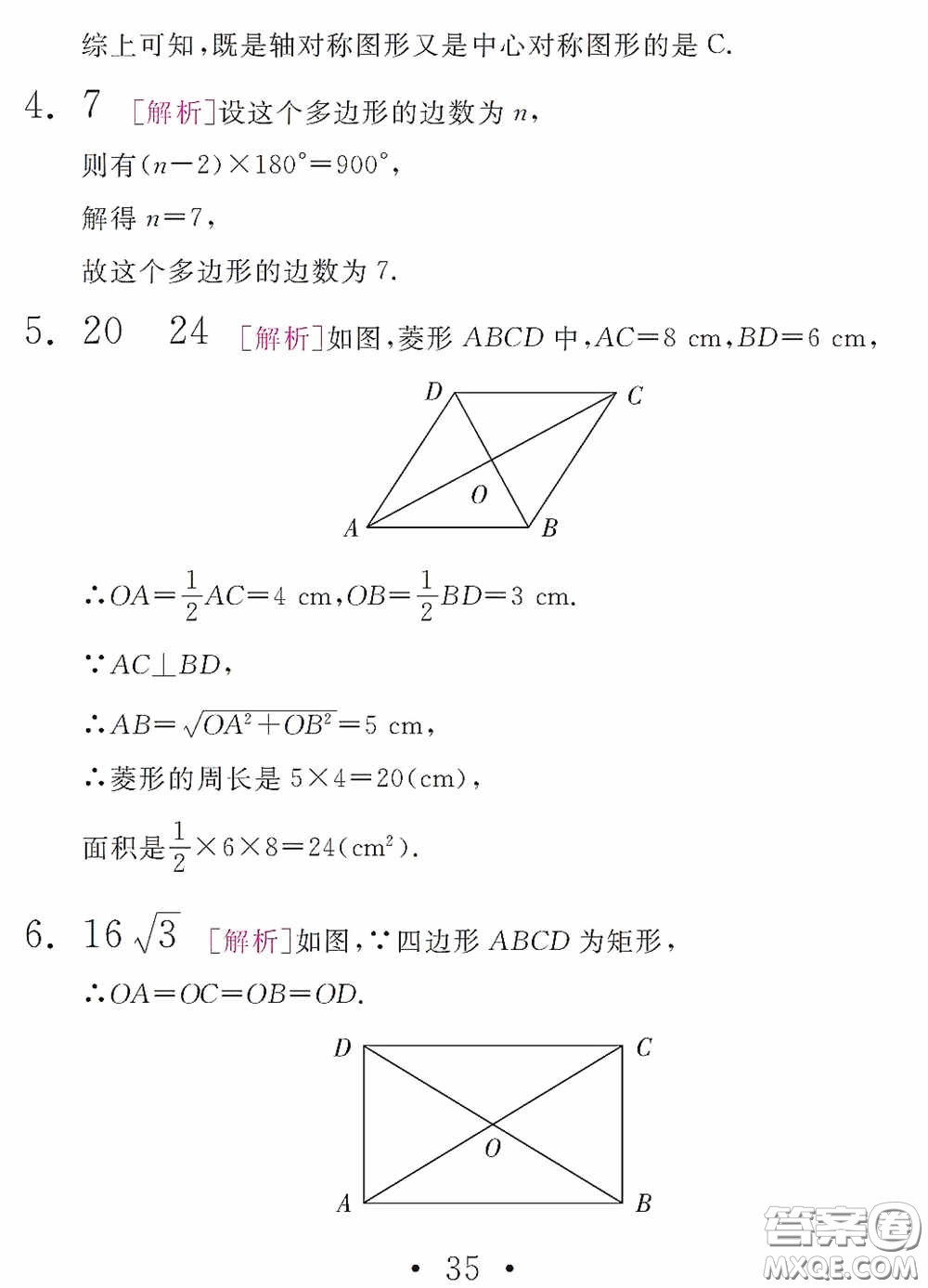 團結(jié)出版社2021精彩暑假數(shù)學(xué)八年級通用版答案