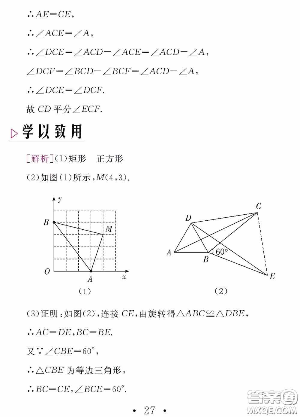 團結(jié)出版社2021精彩暑假數(shù)學(xué)八年級通用版答案