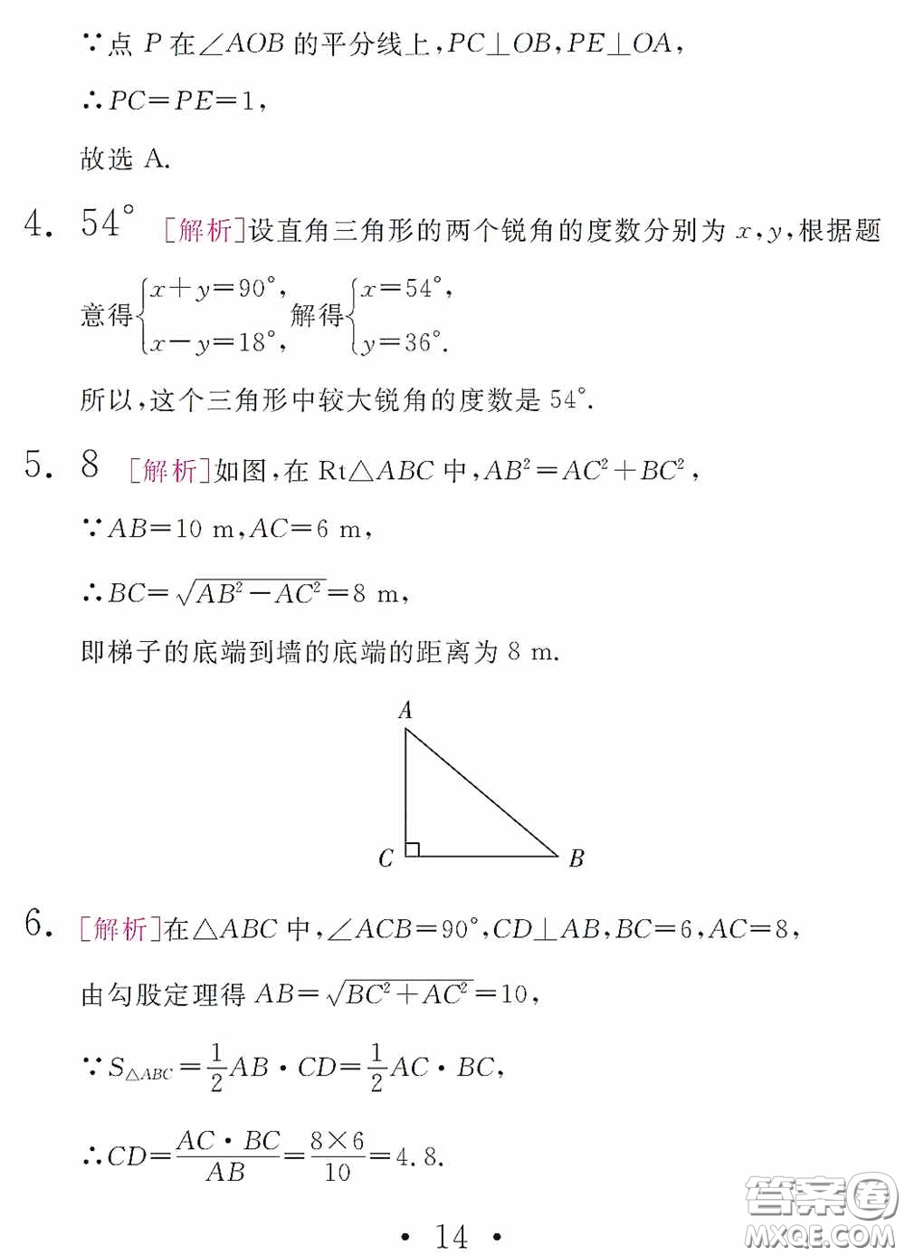 團結(jié)出版社2021精彩暑假數(shù)學(xué)八年級通用版答案