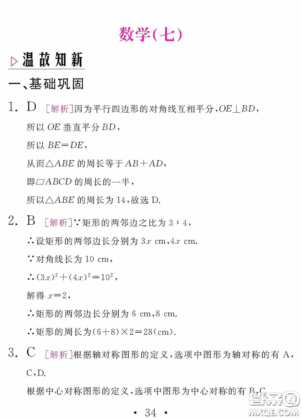 團結(jié)出版社2021精彩暑假數(shù)學(xué)八年級通用版答案