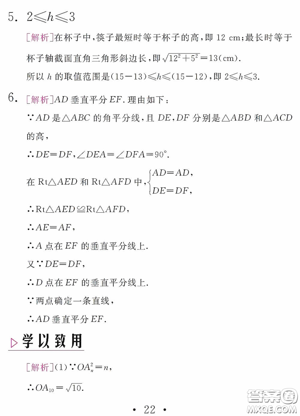 團結(jié)出版社2021精彩暑假數(shù)學(xué)八年級通用版答案