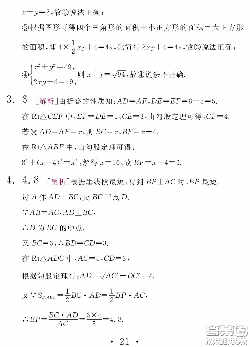 團結(jié)出版社2021精彩暑假數(shù)學(xué)八年級通用版答案