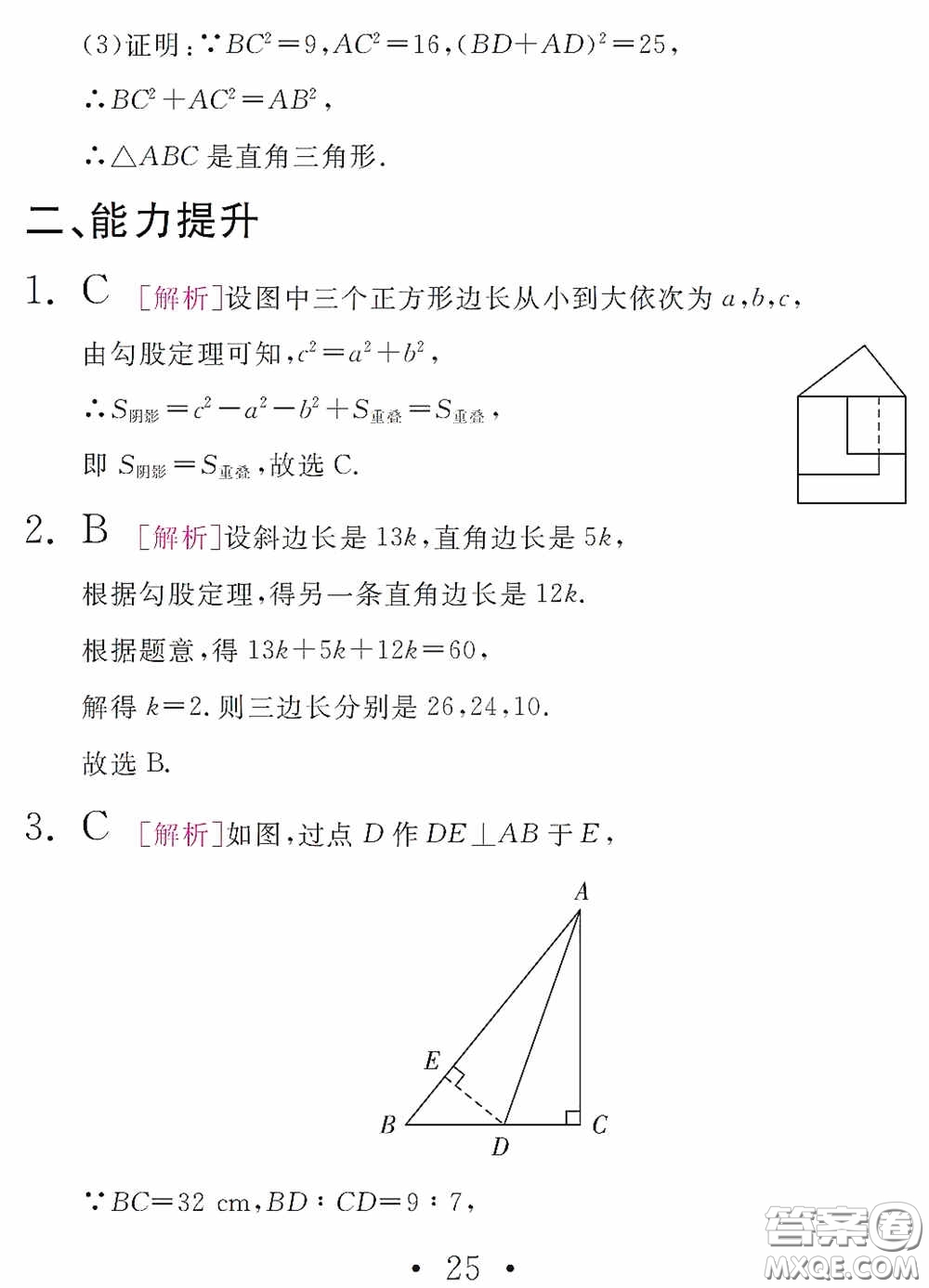團結(jié)出版社2021精彩暑假數(shù)學(xué)八年級通用版答案