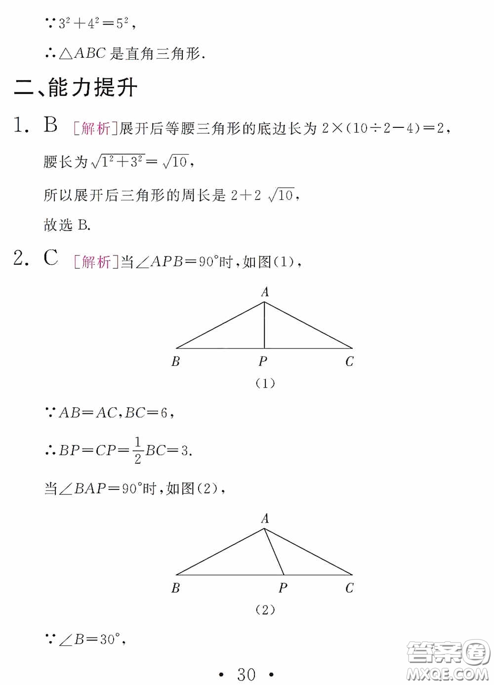 團結(jié)出版社2021精彩暑假數(shù)學(xué)八年級通用版答案