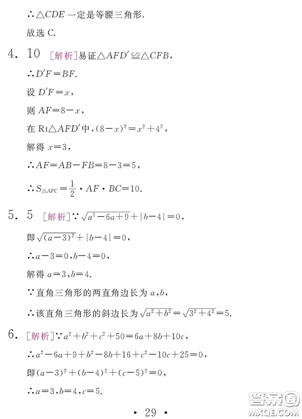 團結(jié)出版社2021精彩暑假數(shù)學(xué)八年級通用版答案