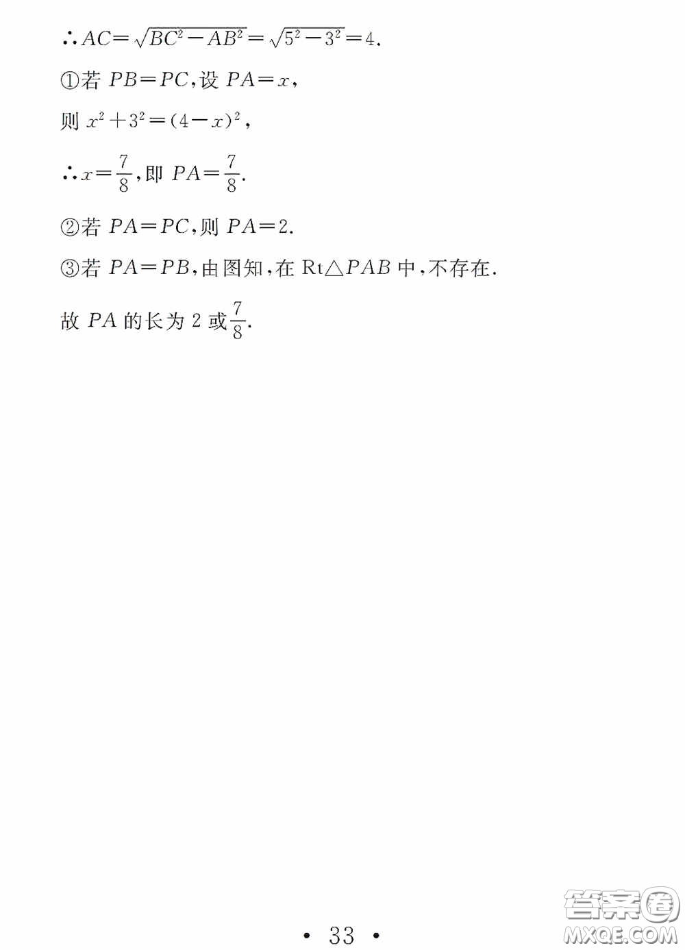 團結(jié)出版社2021精彩暑假數(shù)學(xué)八年級通用版答案