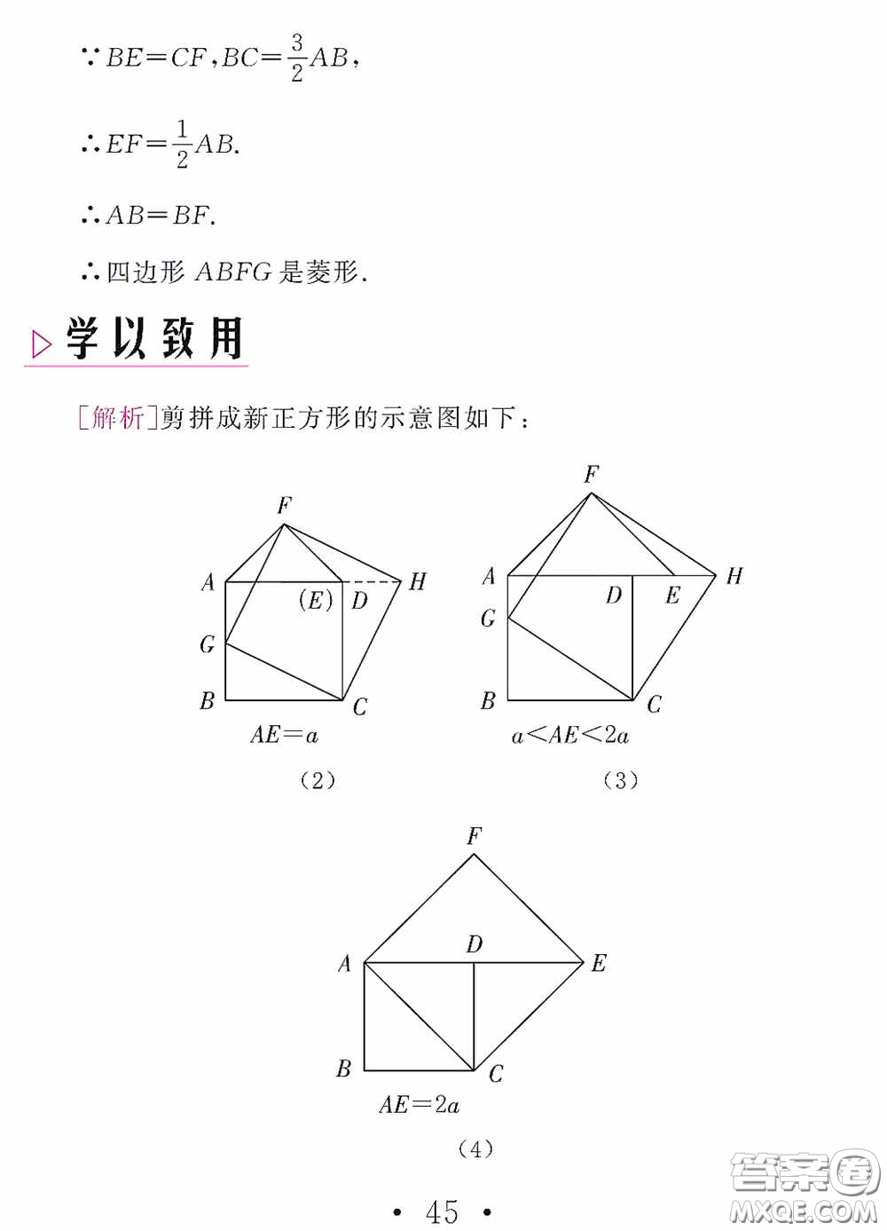 團結(jié)出版社2021精彩暑假數(shù)學(xué)八年級通用版答案