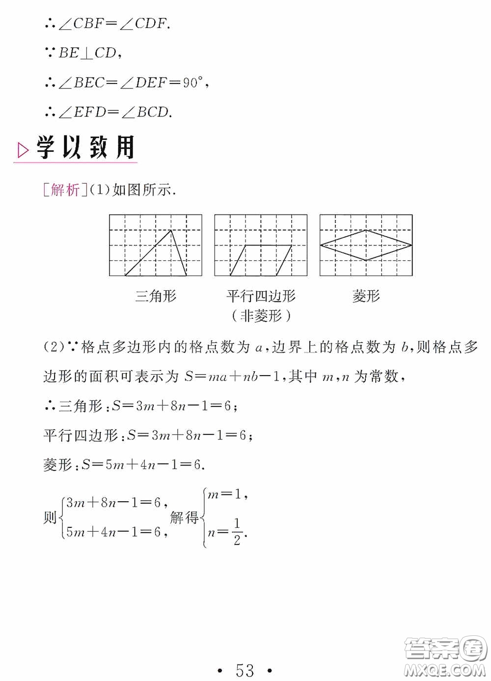 團結(jié)出版社2021精彩暑假數(shù)學(xué)八年級通用版答案