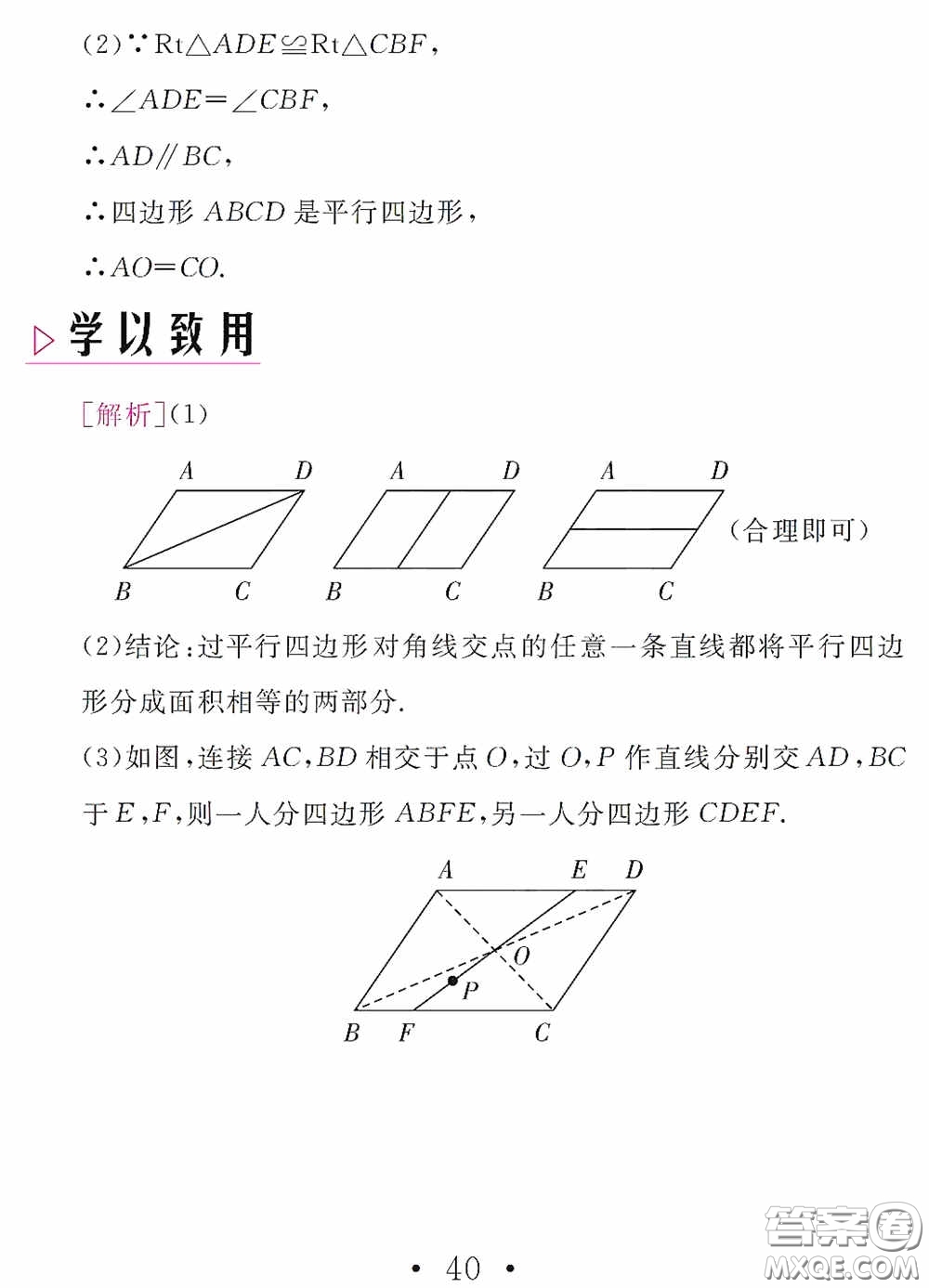 團結(jié)出版社2021精彩暑假數(shù)學(xué)八年級通用版答案