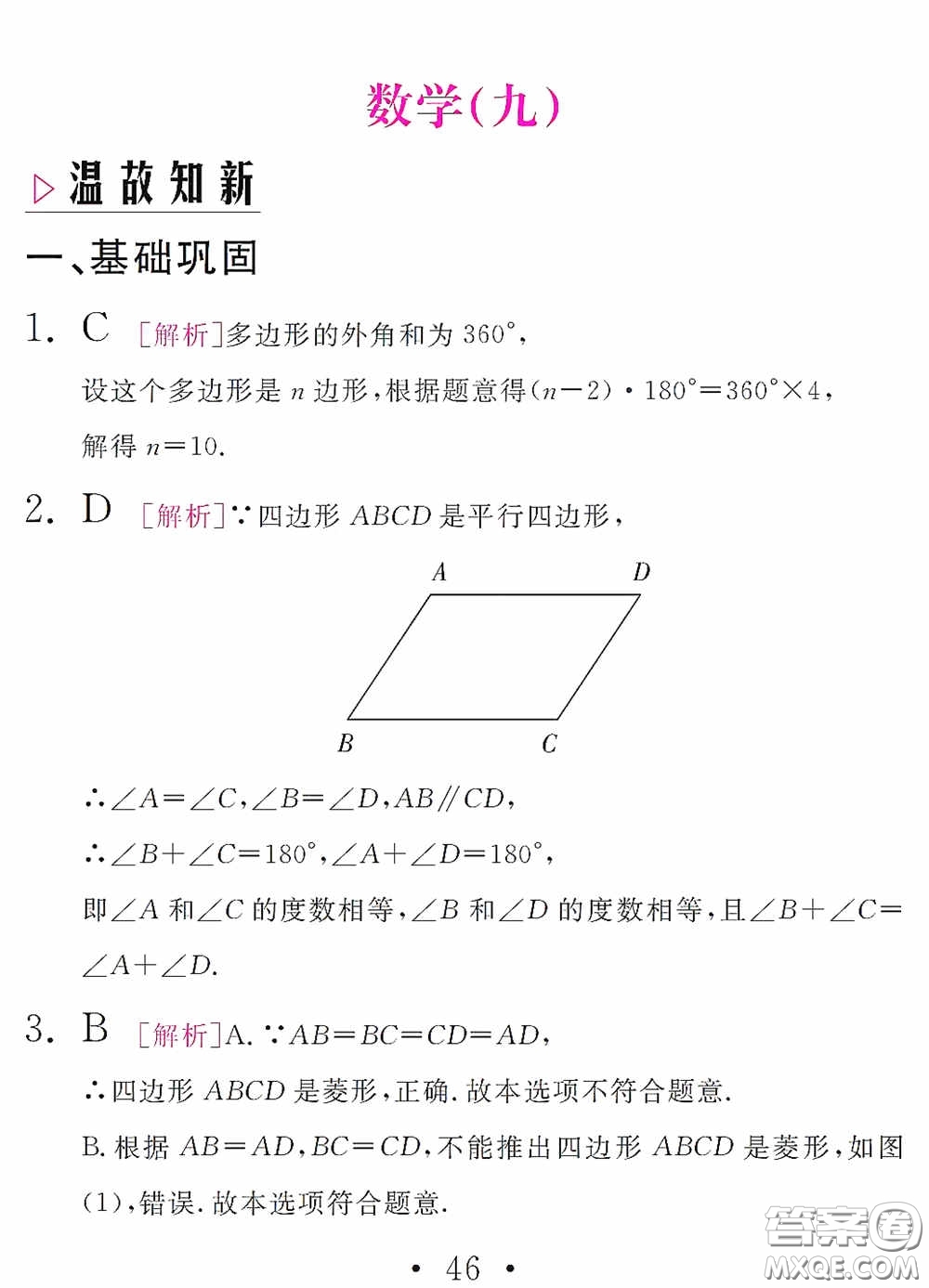 團結(jié)出版社2021精彩暑假數(shù)學(xué)八年級通用版答案