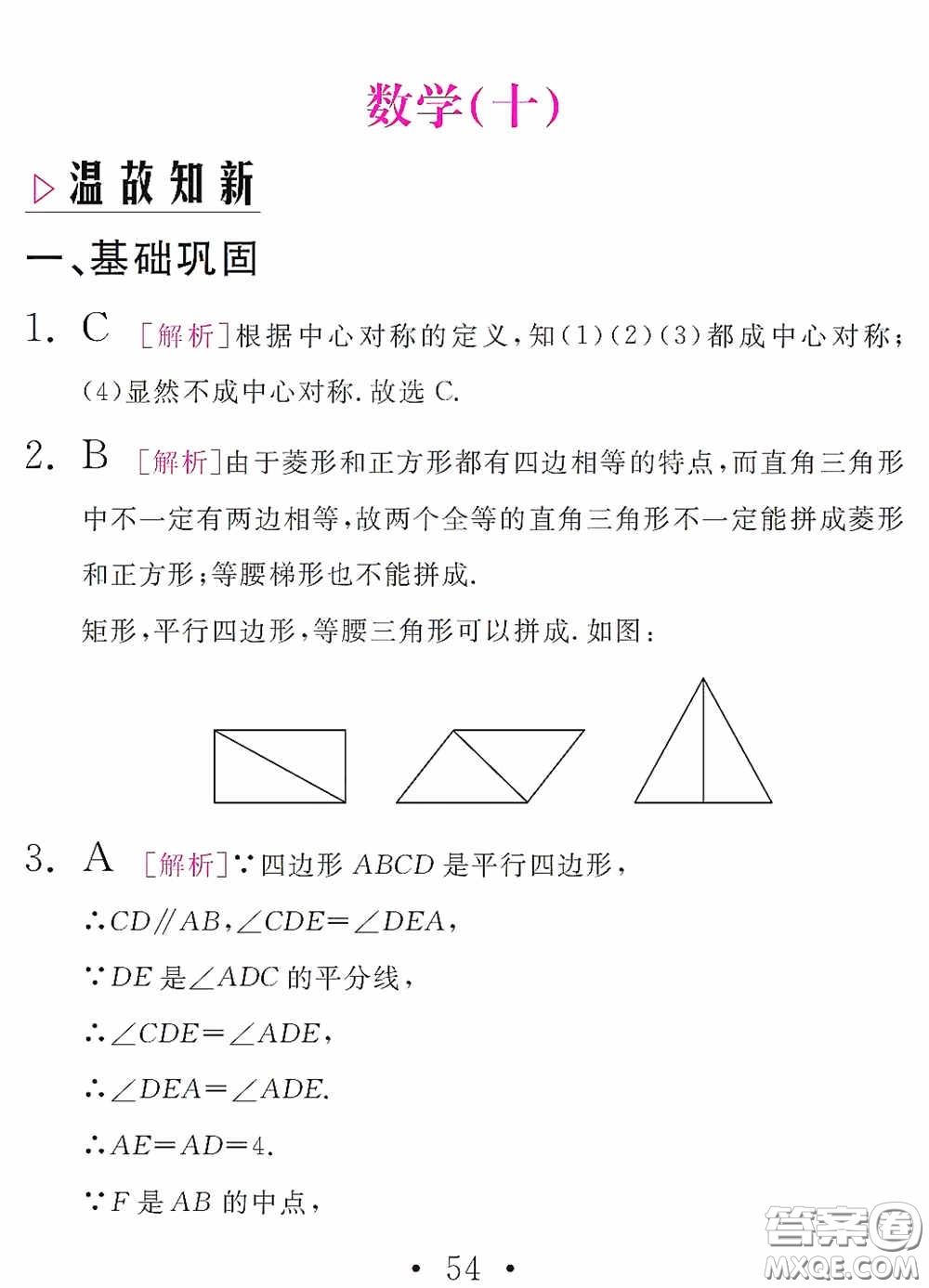 團結(jié)出版社2021精彩暑假數(shù)學(xué)八年級通用版答案