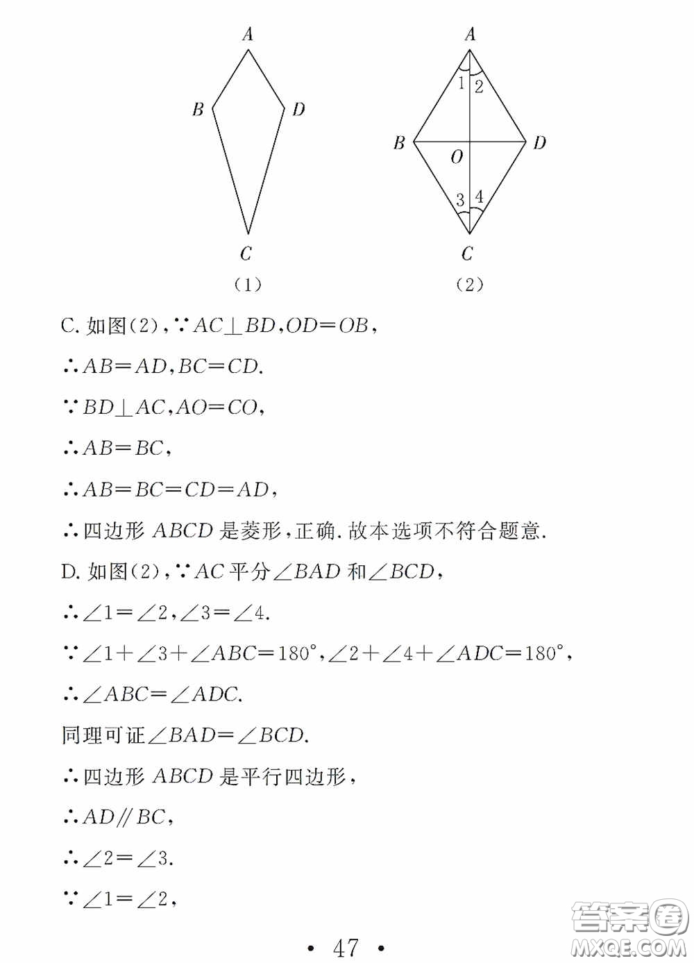 團結(jié)出版社2021精彩暑假數(shù)學(xué)八年級通用版答案