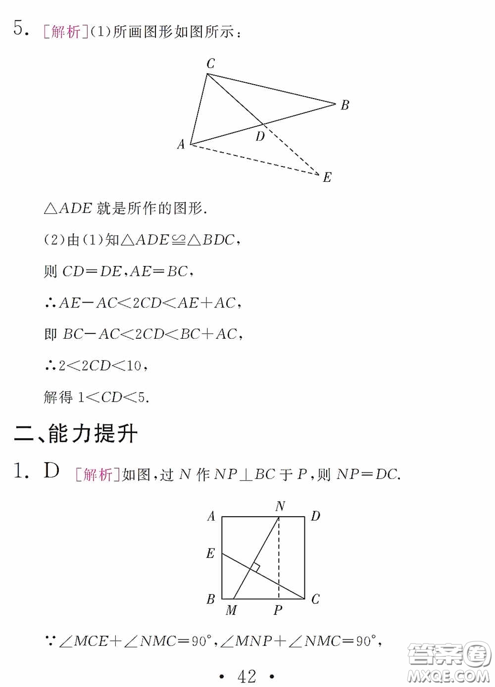 團結(jié)出版社2021精彩暑假數(shù)學(xué)八年級通用版答案