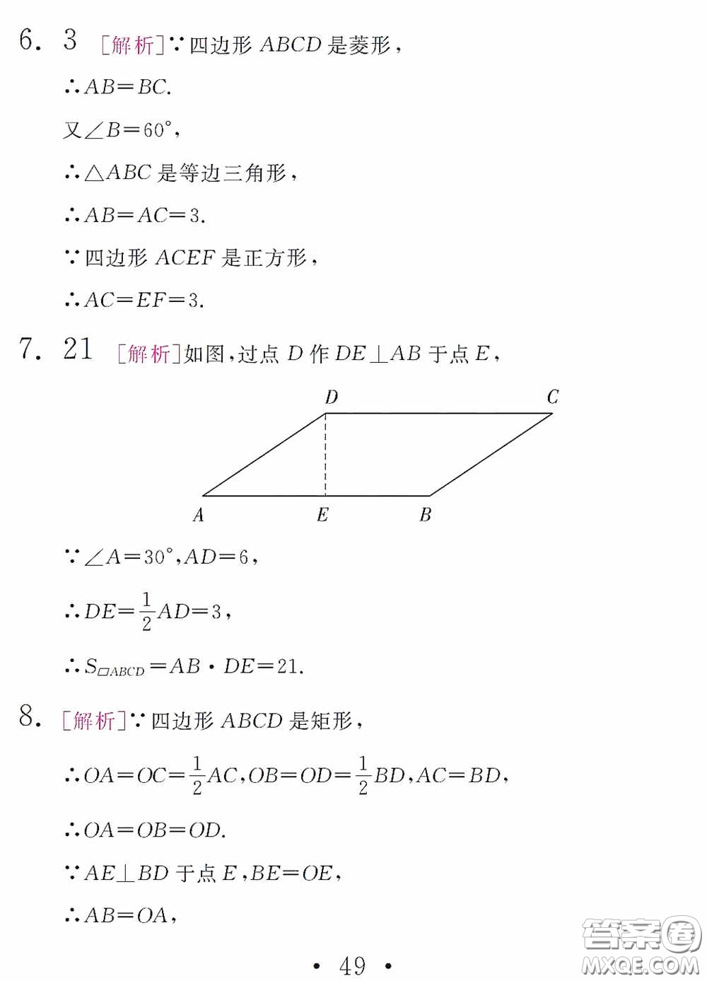團結(jié)出版社2021精彩暑假數(shù)學(xué)八年級通用版答案