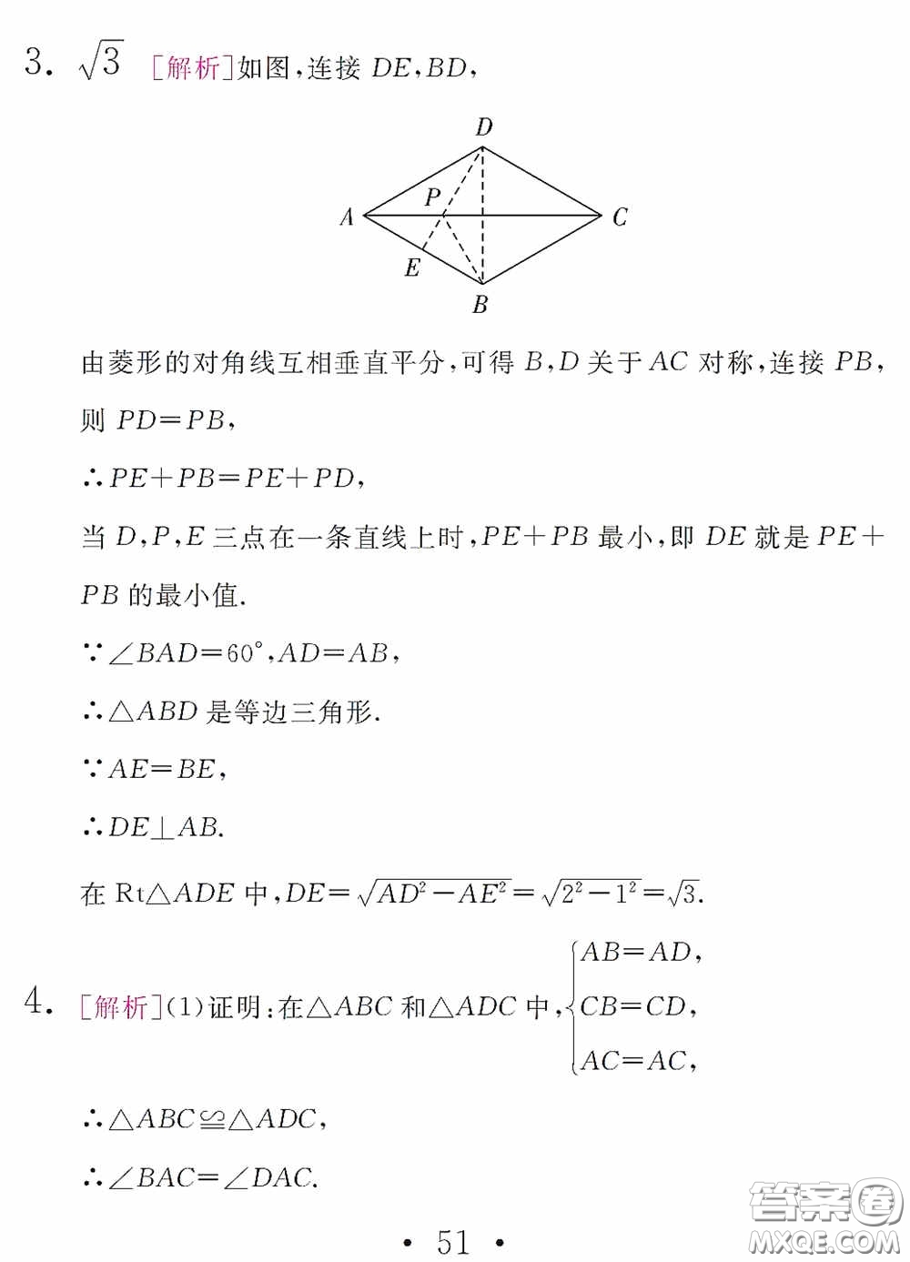 團結(jié)出版社2021精彩暑假數(shù)學(xué)八年級通用版答案