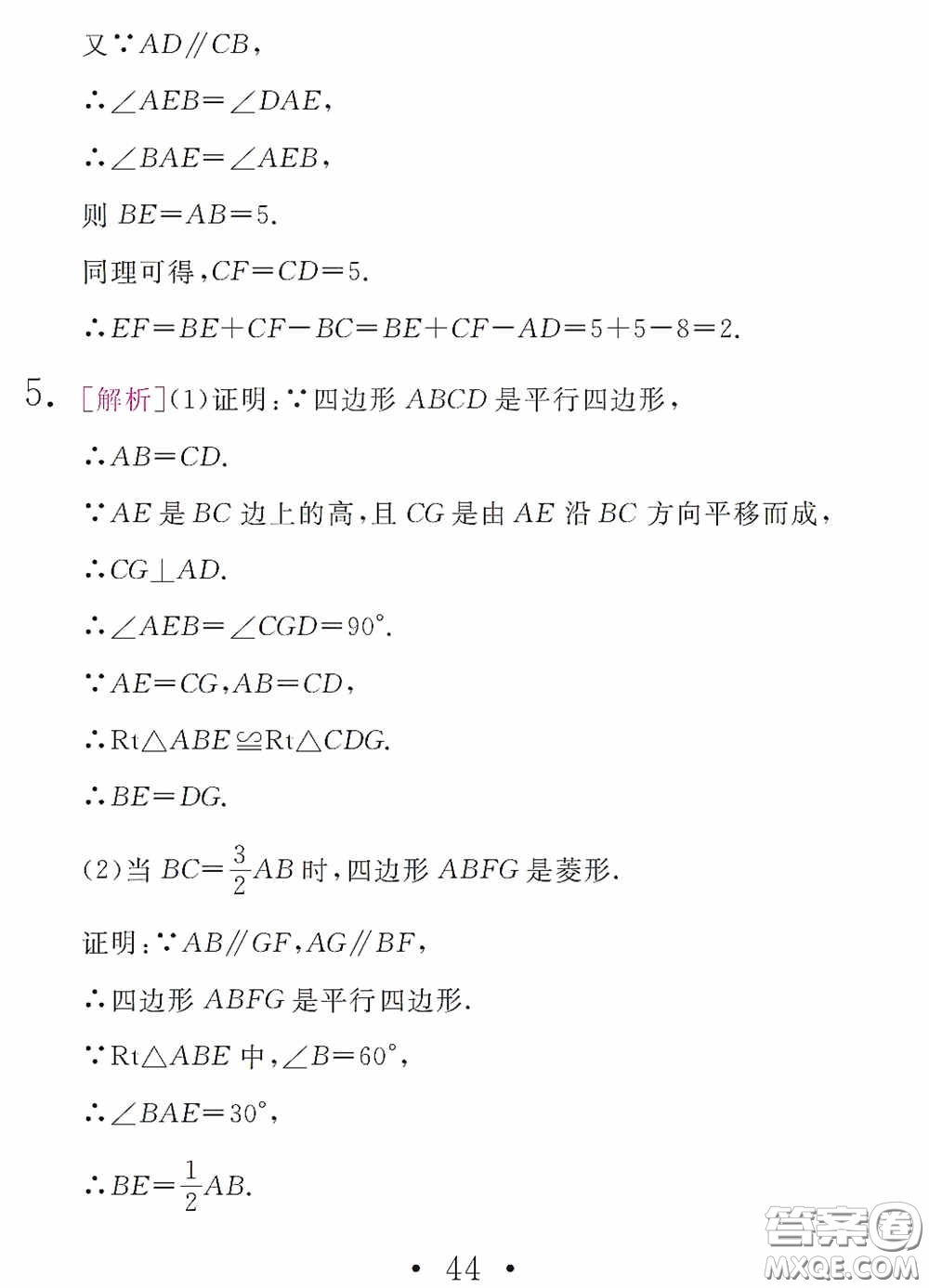 團結(jié)出版社2021精彩暑假數(shù)學(xué)八年級通用版答案