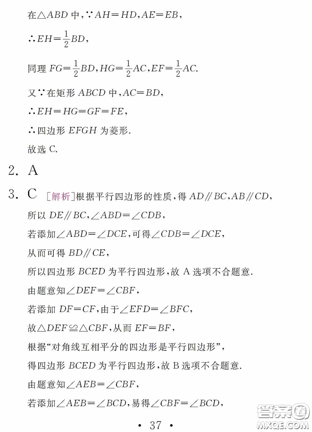 團結(jié)出版社2021精彩暑假數(shù)學(xué)八年級通用版答案