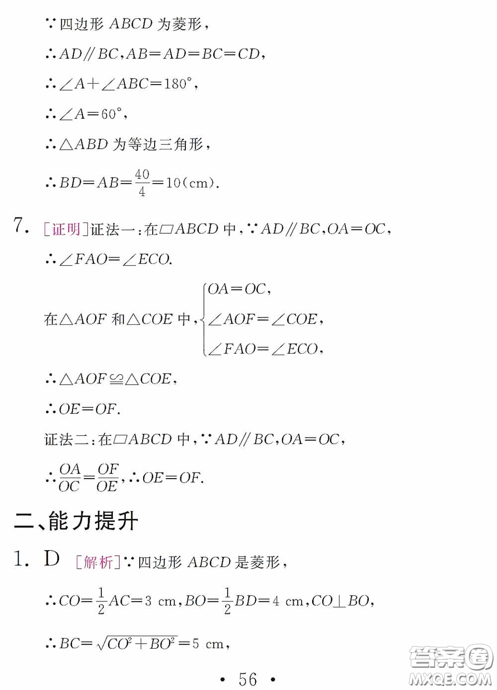 團結(jié)出版社2021精彩暑假數(shù)學(xué)八年級通用版答案
