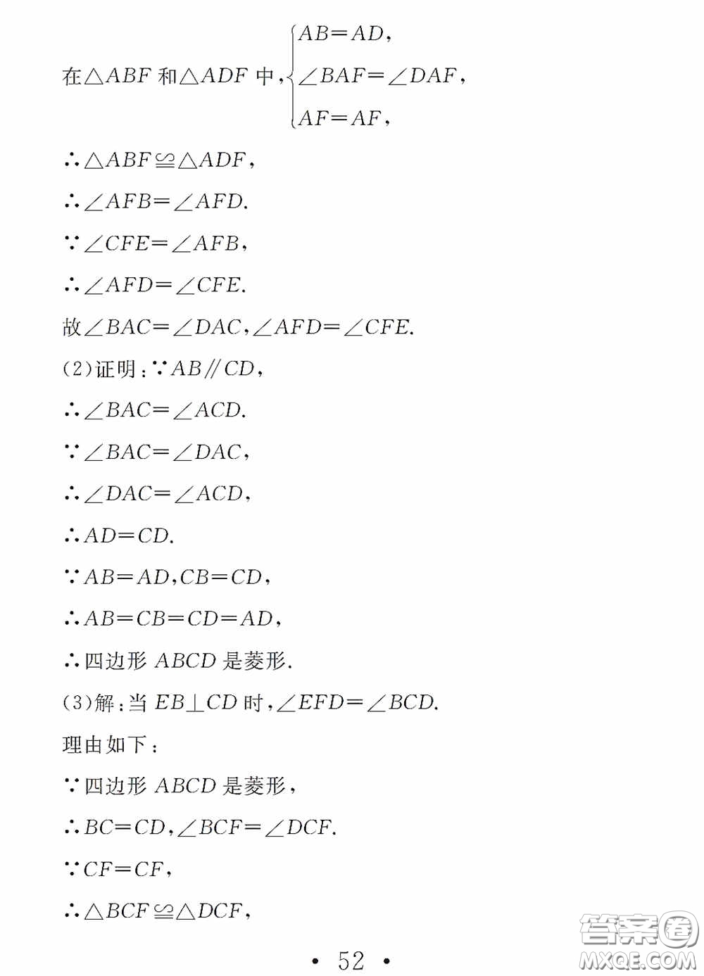 團結(jié)出版社2021精彩暑假數(shù)學(xué)八年級通用版答案