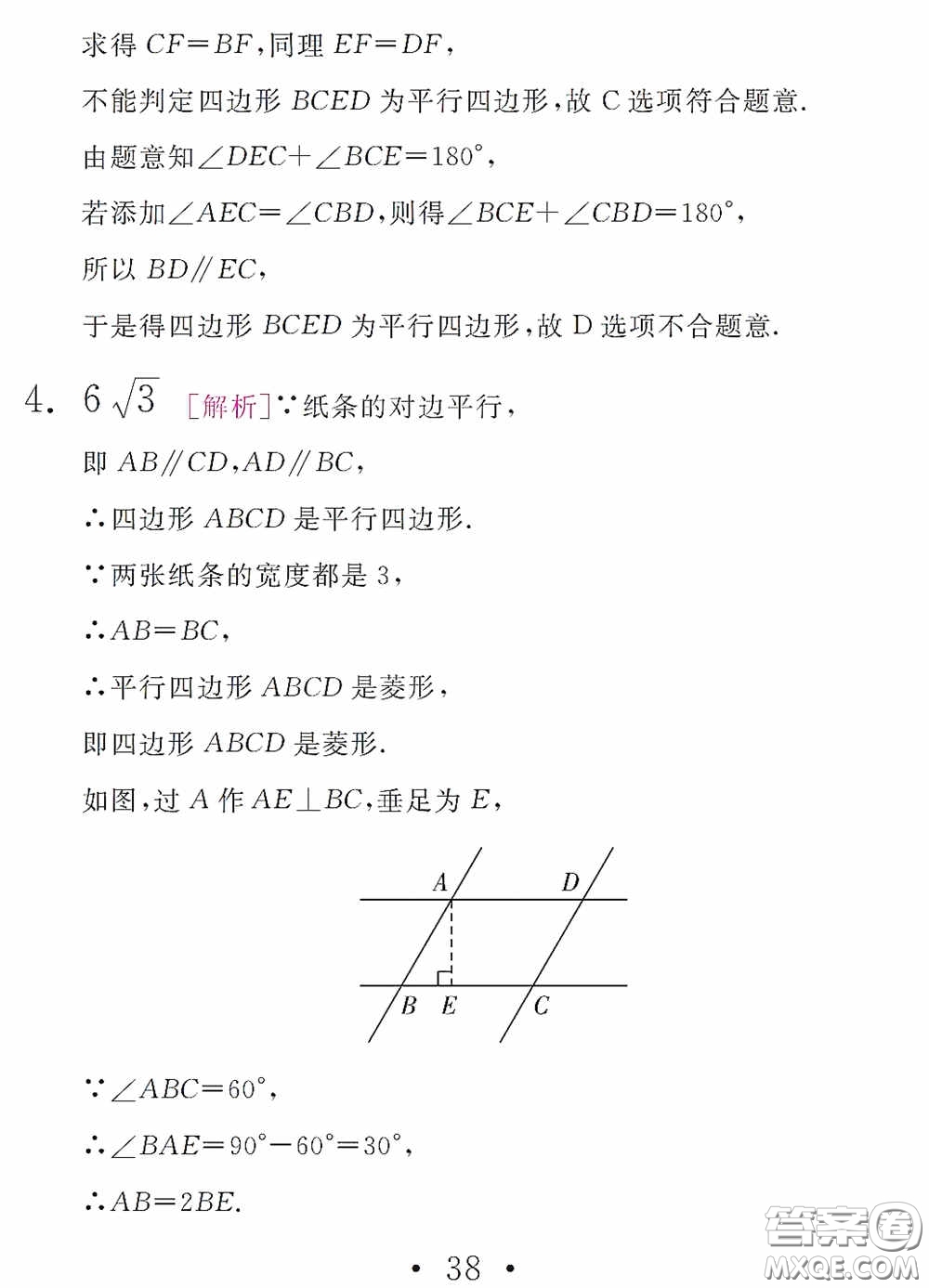 團結(jié)出版社2021精彩暑假數(shù)學(xué)八年級通用版答案