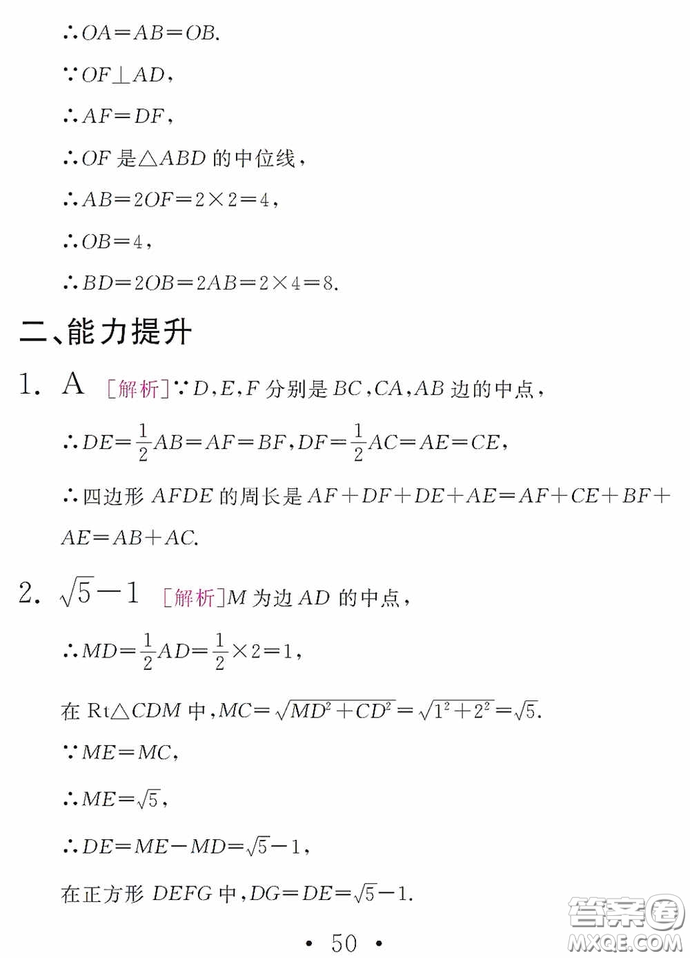 團結(jié)出版社2021精彩暑假數(shù)學(xué)八年級通用版答案