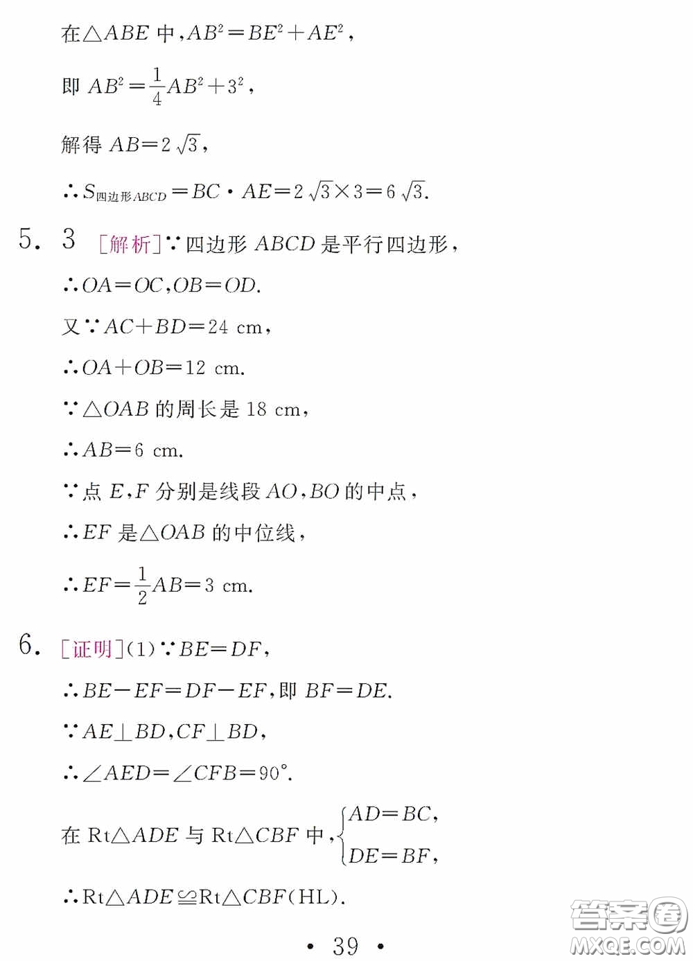 團結(jié)出版社2021精彩暑假數(shù)學(xué)八年級通用版答案