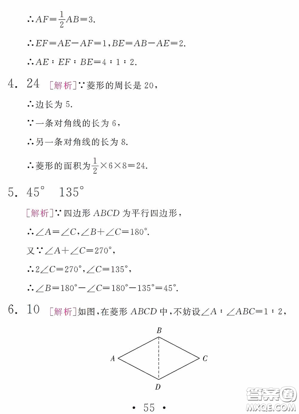 團結(jié)出版社2021精彩暑假數(shù)學(xué)八年級通用版答案