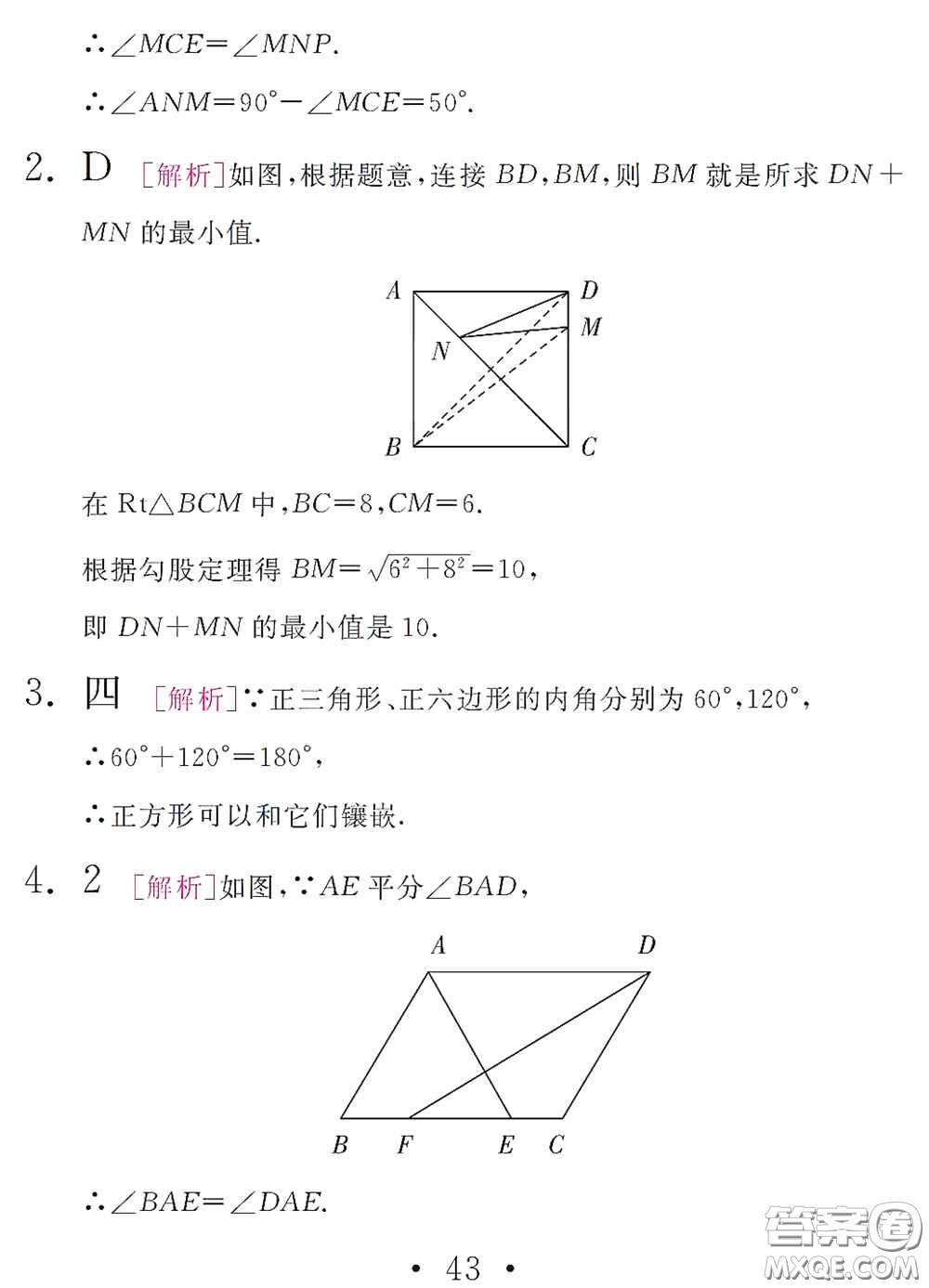 團結(jié)出版社2021精彩暑假數(shù)學(xué)八年級通用版答案