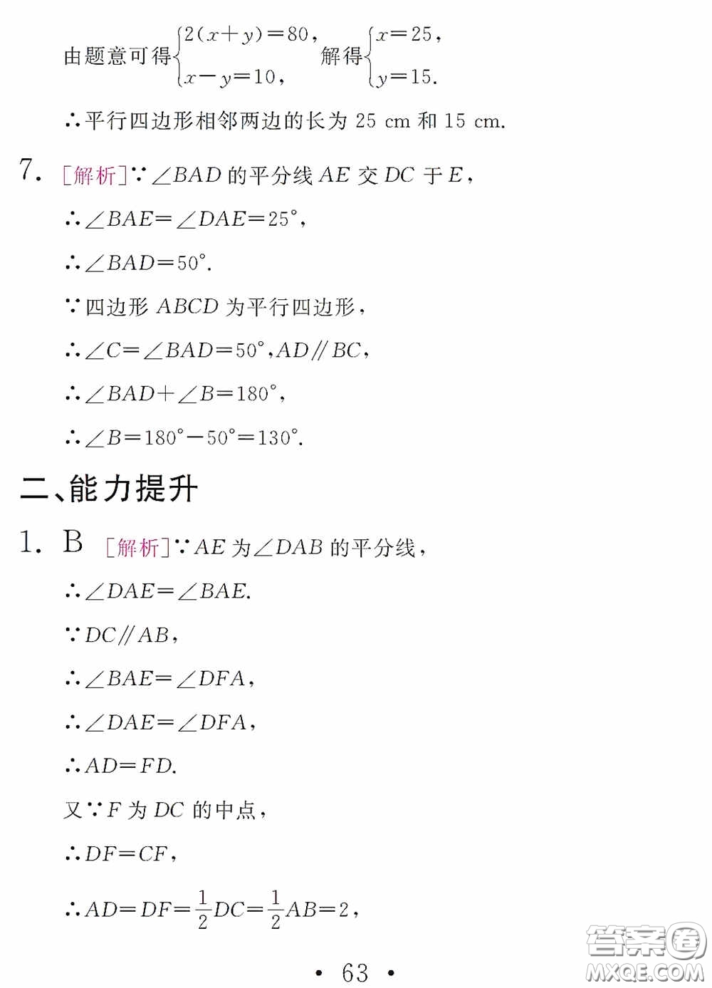 團結(jié)出版社2021精彩暑假數(shù)學(xué)八年級通用版答案