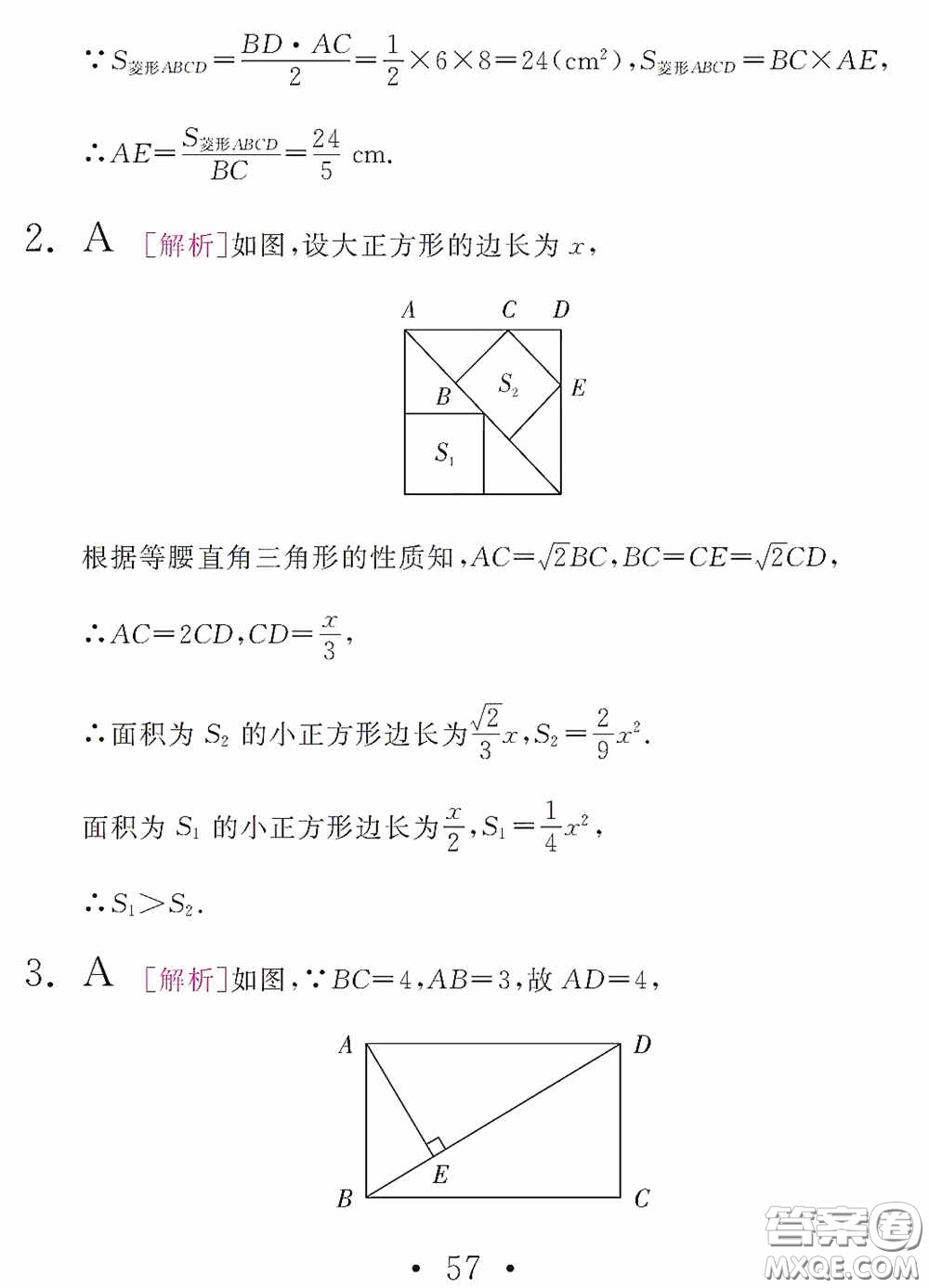 團結(jié)出版社2021精彩暑假數(shù)學(xué)八年級通用版答案