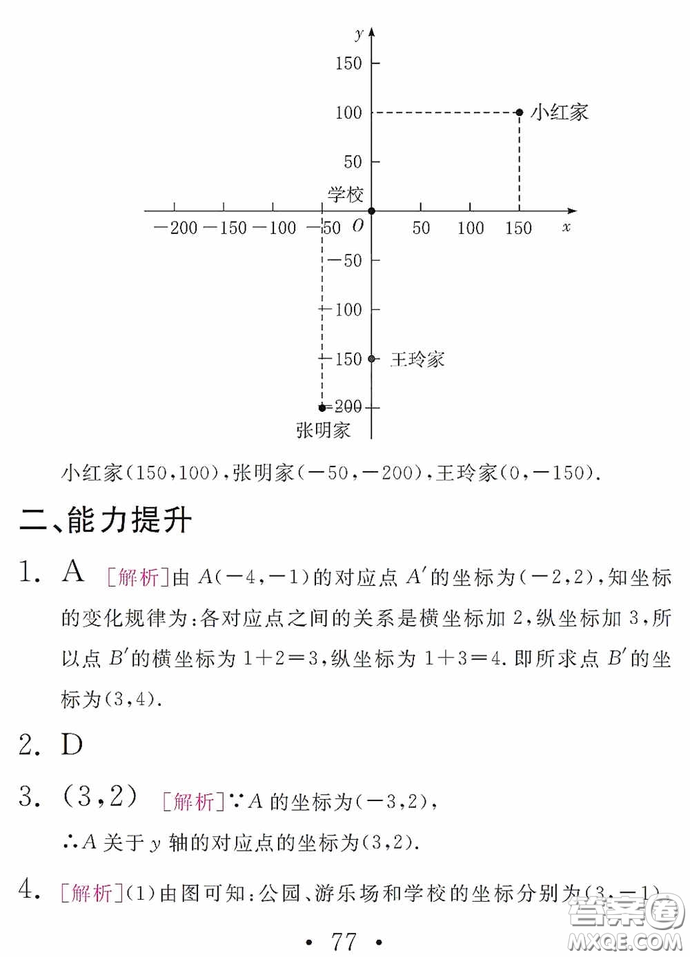 團結(jié)出版社2021精彩暑假數(shù)學(xué)八年級通用版答案