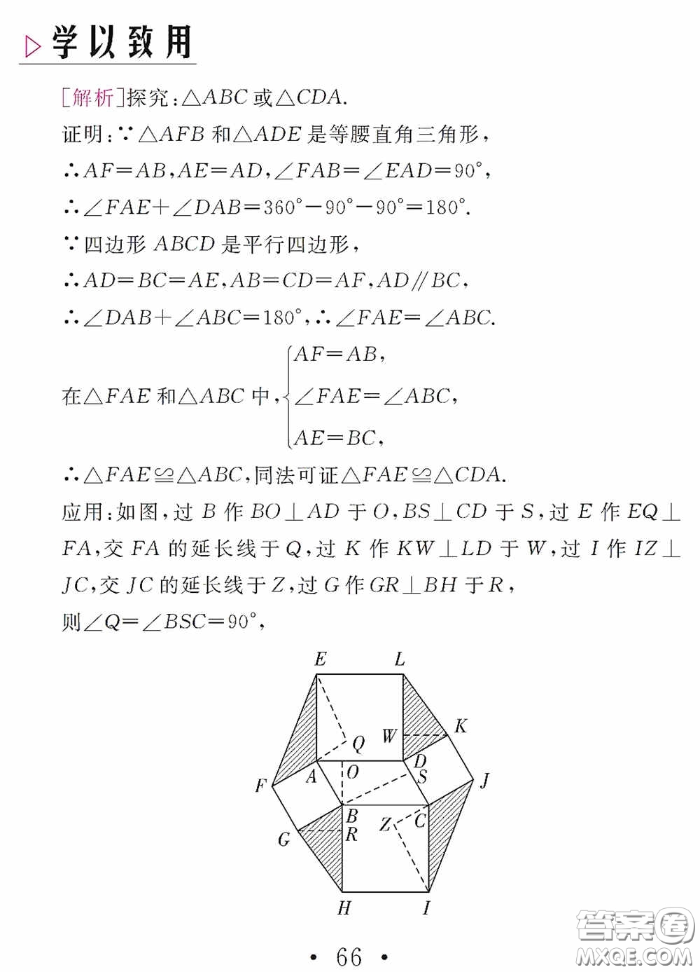團結(jié)出版社2021精彩暑假數(shù)學(xué)八年級通用版答案