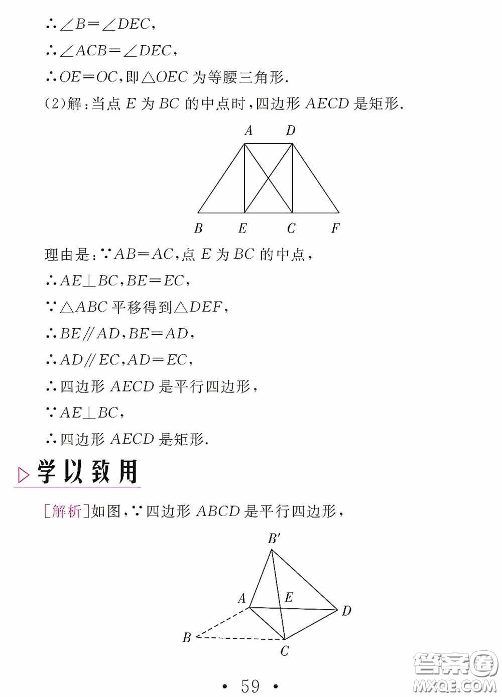 團結(jié)出版社2021精彩暑假數(shù)學(xué)八年級通用版答案