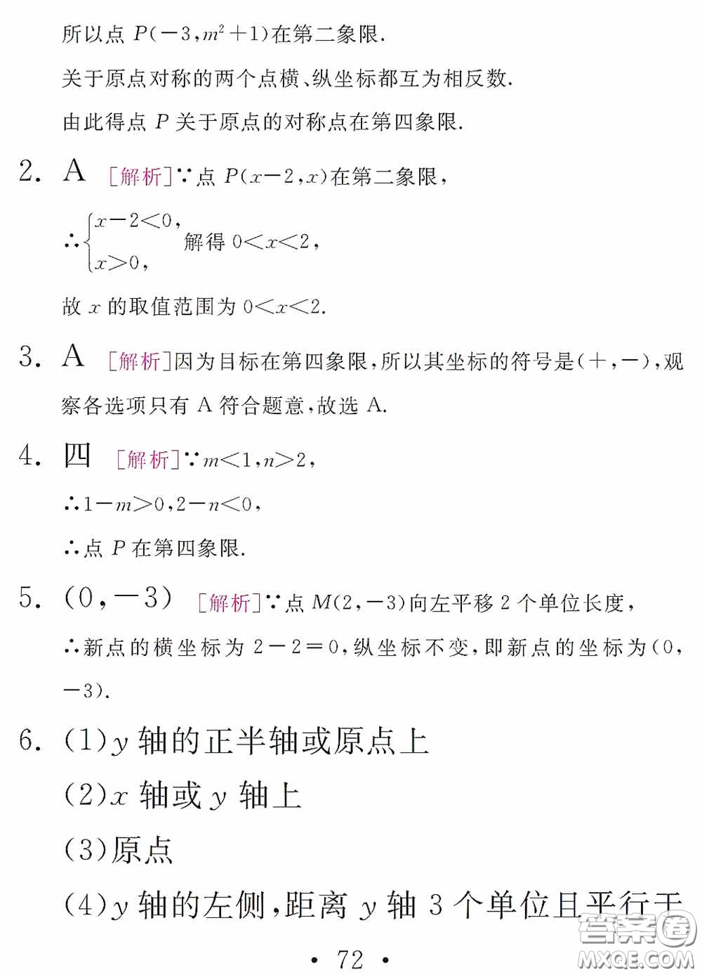 團結(jié)出版社2021精彩暑假數(shù)學(xué)八年級通用版答案