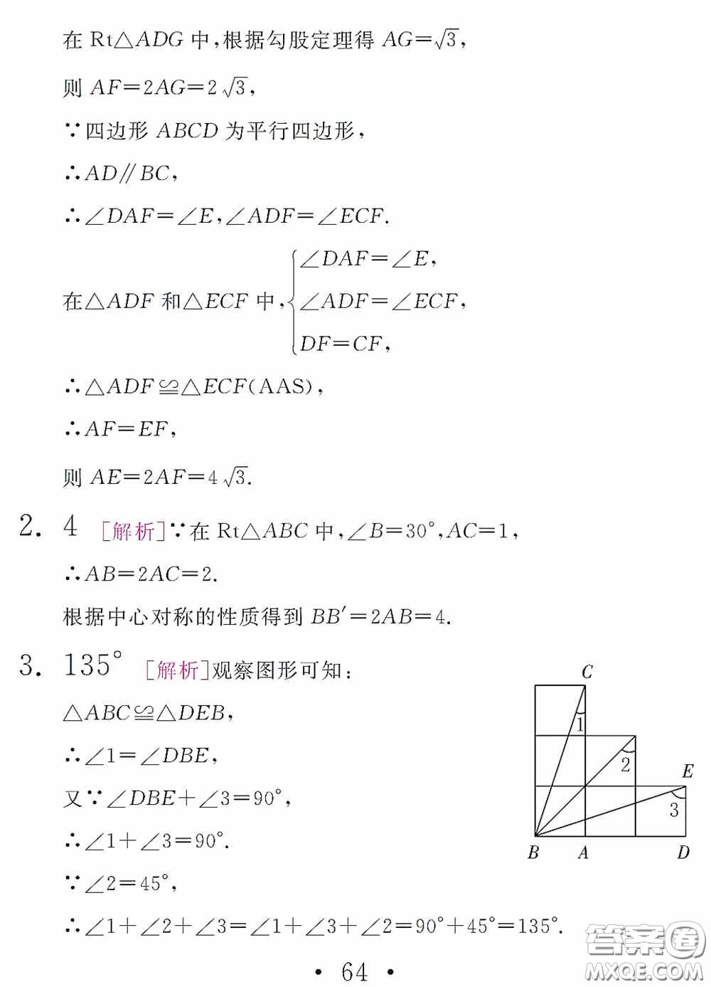 團結(jié)出版社2021精彩暑假數(shù)學(xué)八年級通用版答案