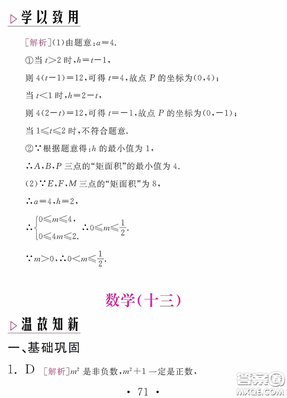 團結(jié)出版社2021精彩暑假數(shù)學(xué)八年級通用版答案