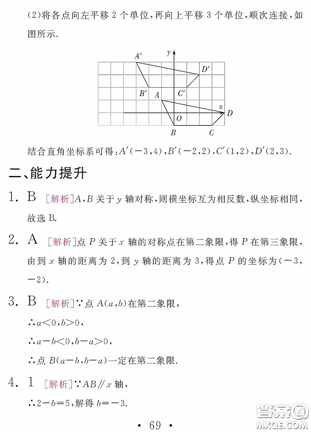 團結(jié)出版社2021精彩暑假數(shù)學(xué)八年級通用版答案