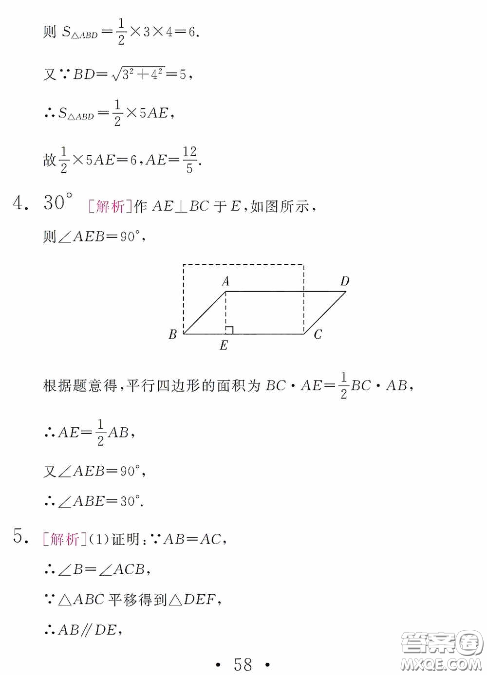 團結(jié)出版社2021精彩暑假數(shù)學(xué)八年級通用版答案