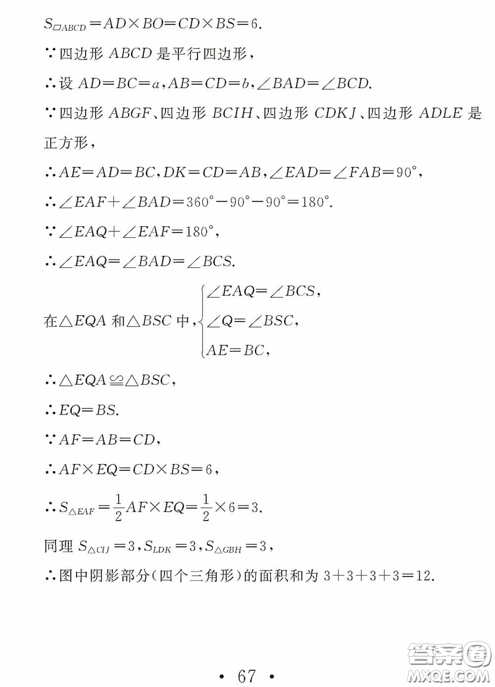 團結(jié)出版社2021精彩暑假數(shù)學(xué)八年級通用版答案