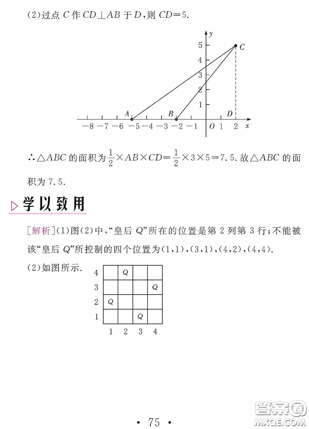 團結(jié)出版社2021精彩暑假數(shù)學(xué)八年級通用版答案