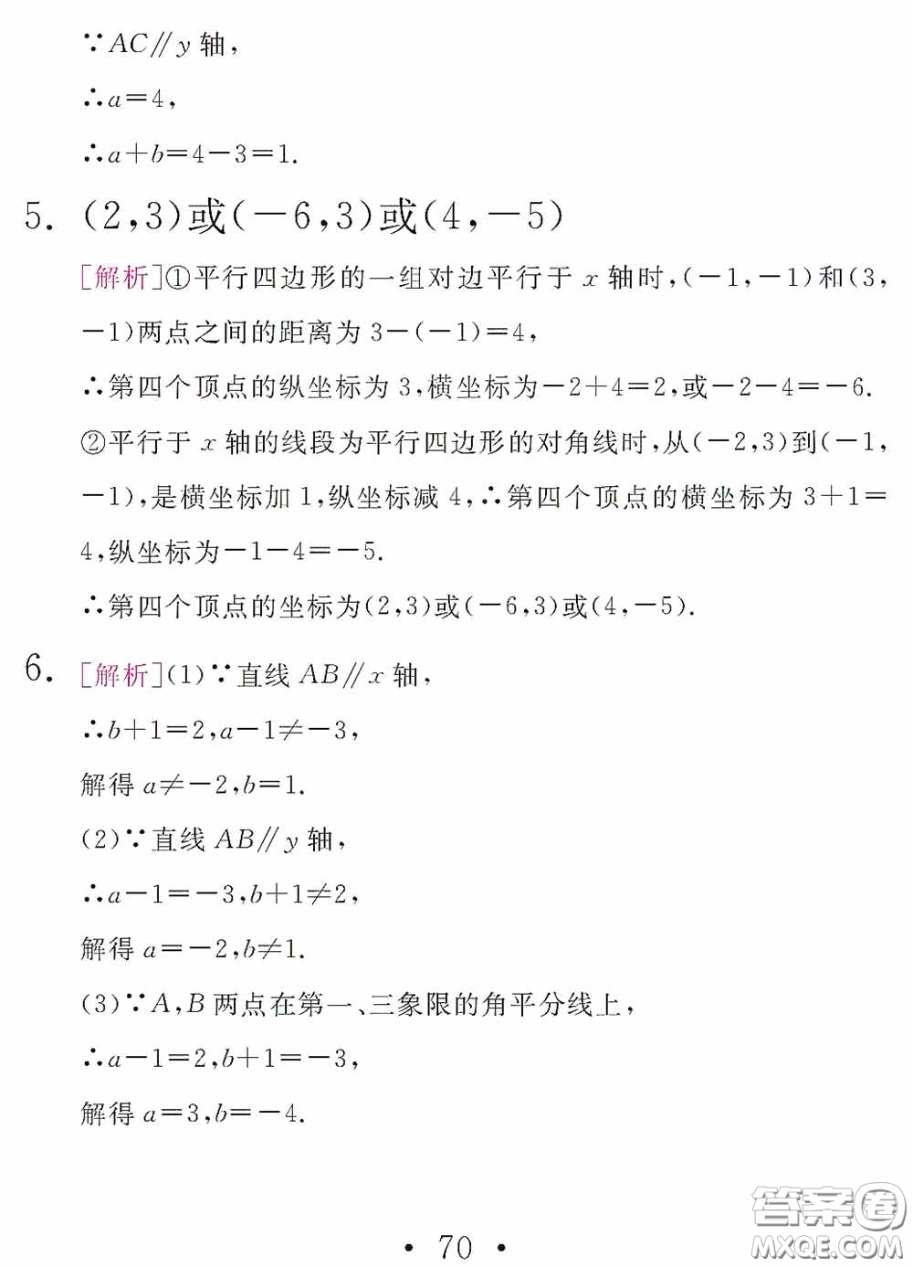 團結(jié)出版社2021精彩暑假數(shù)學(xué)八年級通用版答案