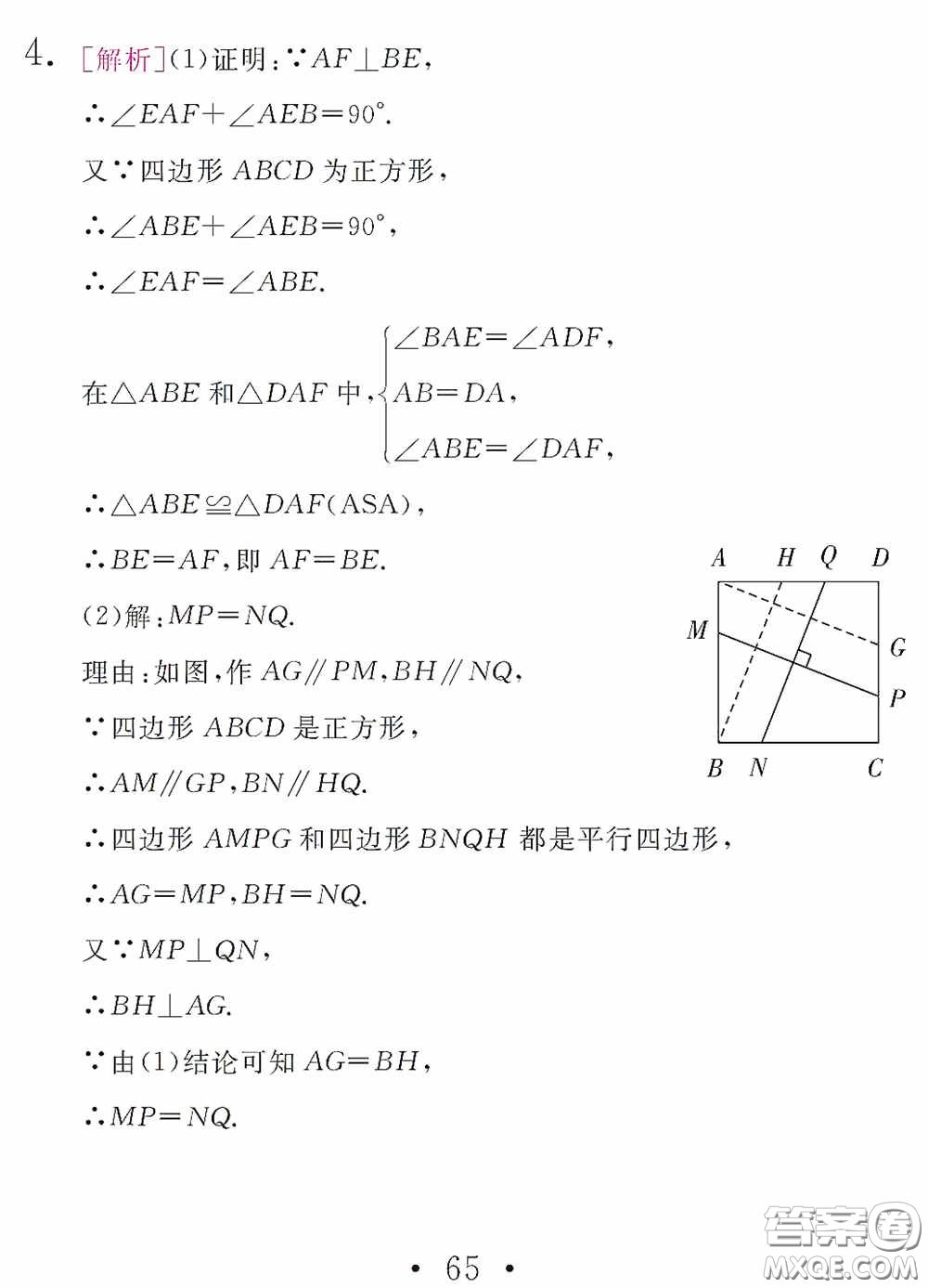 團結(jié)出版社2021精彩暑假數(shù)學(xué)八年級通用版答案