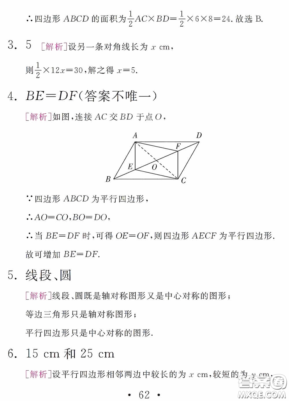 團結(jié)出版社2021精彩暑假數(shù)學(xué)八年級通用版答案