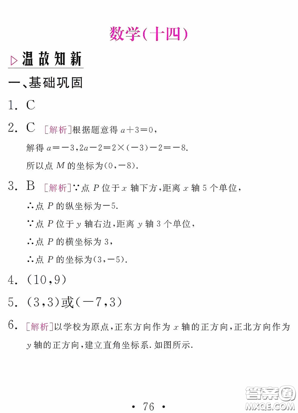 團結(jié)出版社2021精彩暑假數(shù)學(xué)八年級通用版答案