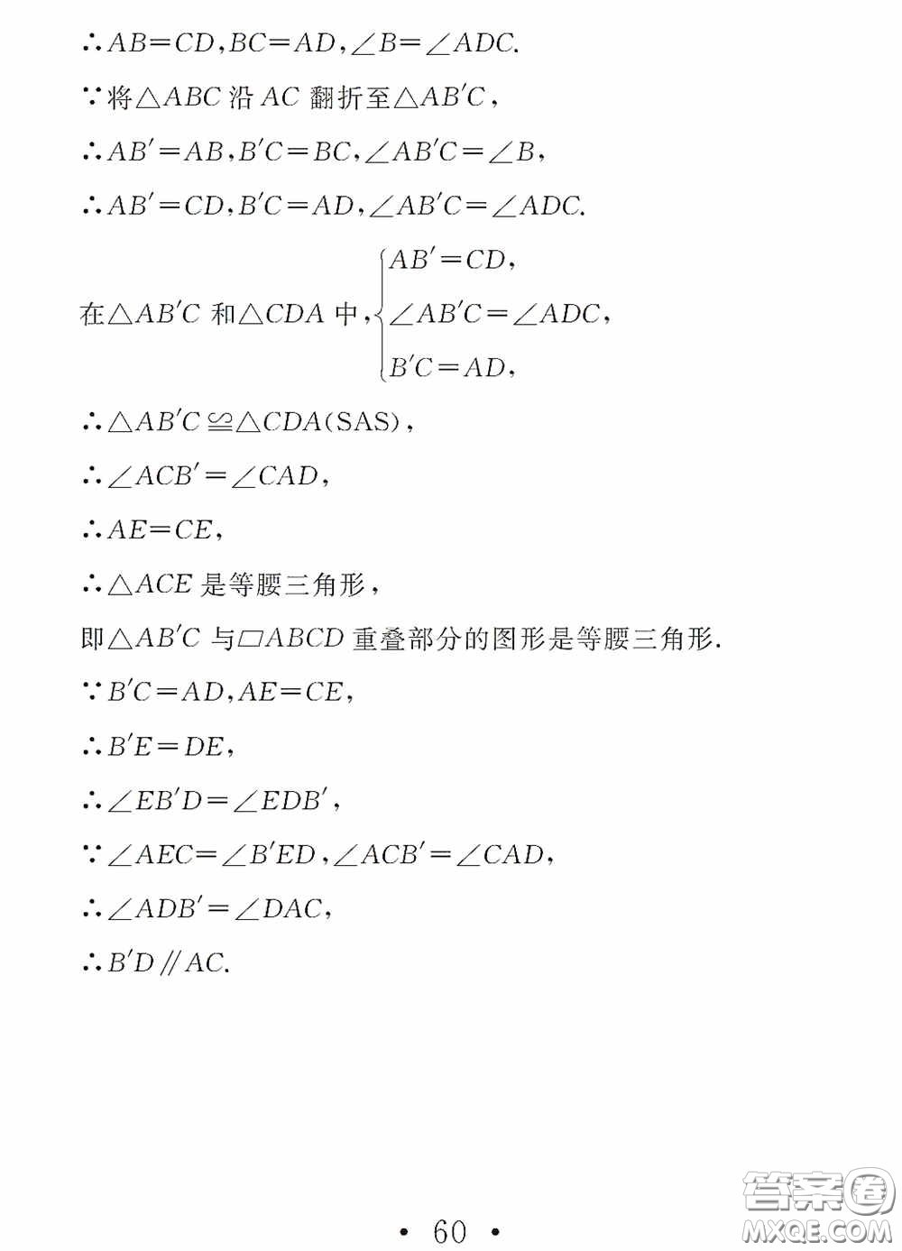 團結(jié)出版社2021精彩暑假數(shù)學(xué)八年級通用版答案